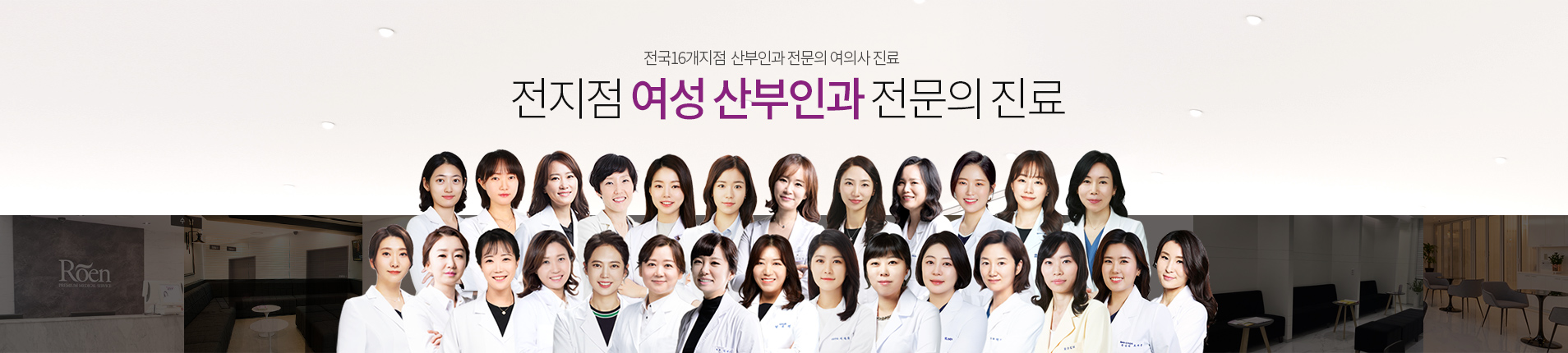 Woman Medical Group 35명 여성 산부인과 전문의 상담 및 진료